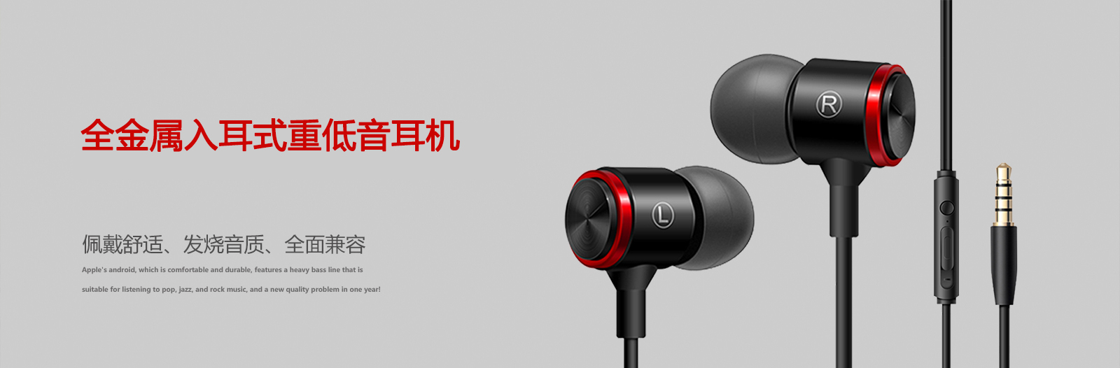 金屬入耳式有線手機(jī)耳機(jī)